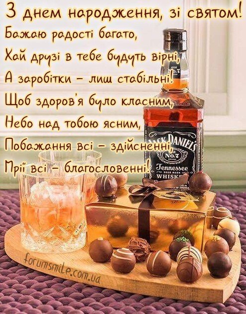 вітання з ювілеєм чоловіку