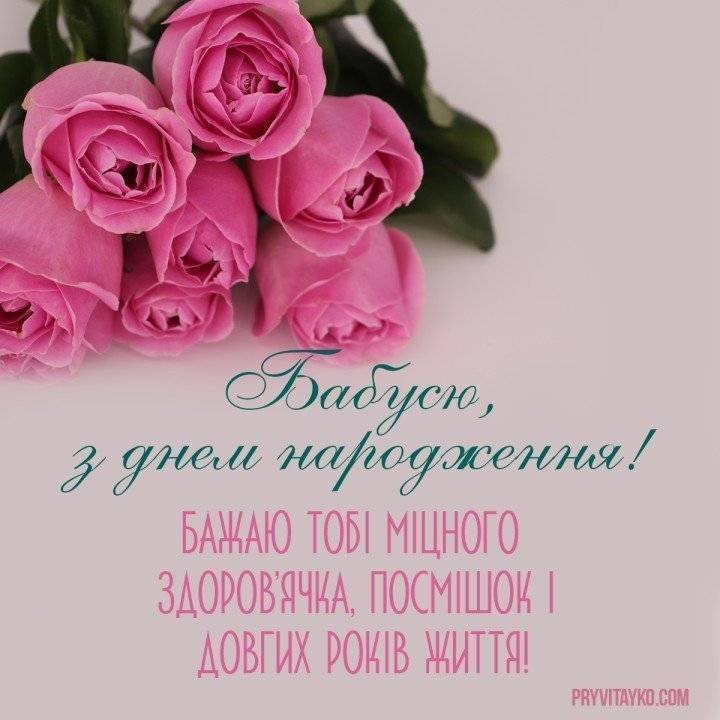 з днем народження бабуся