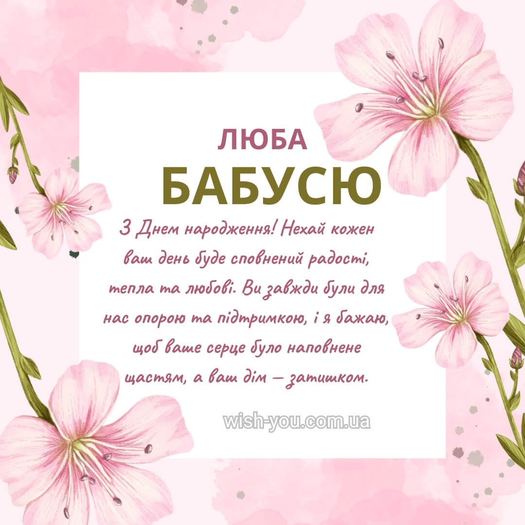 з днем народження бабуся
