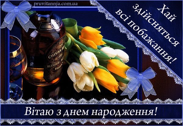 з днем народження друга