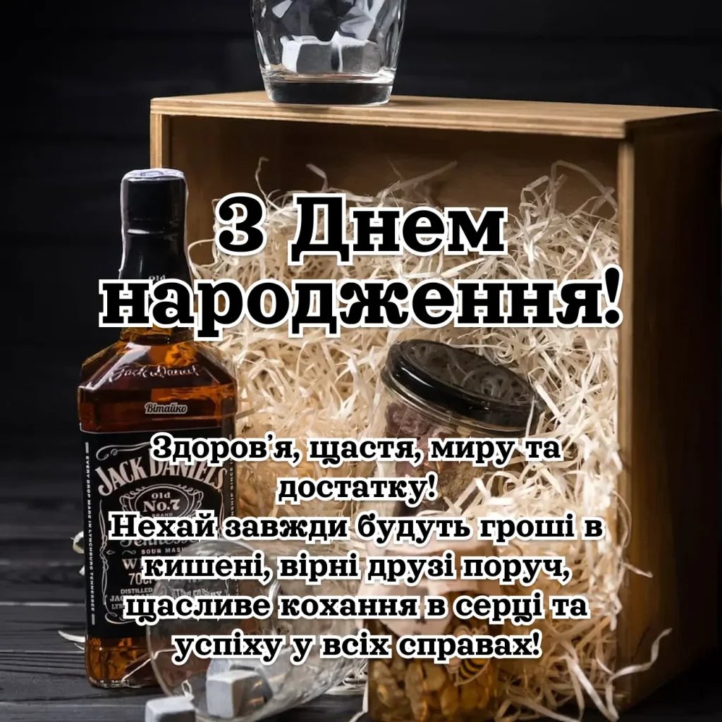 з днем народження друга