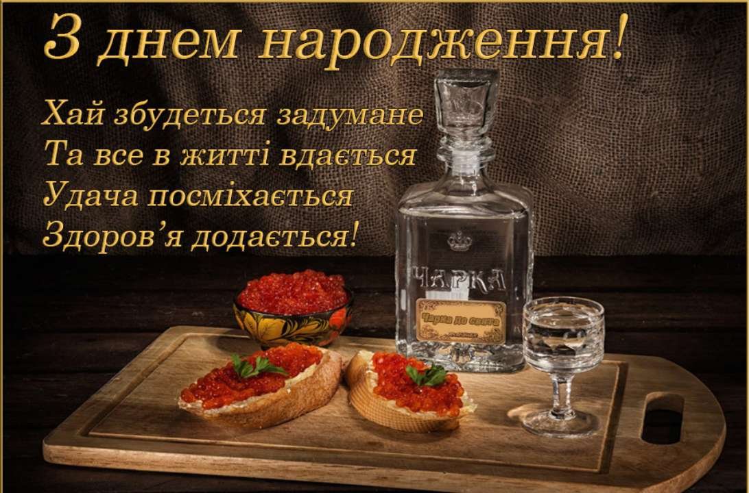 з днем народження друга