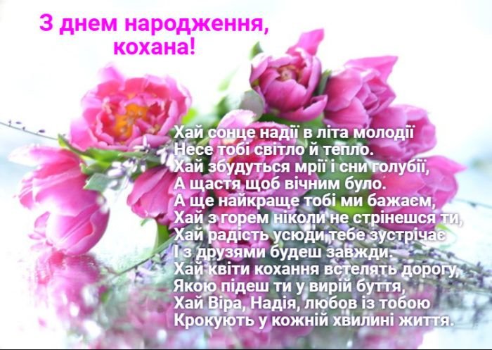 з днем народження дружині