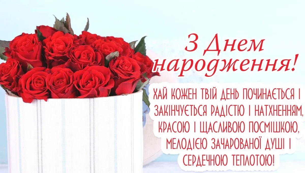 з днем народження дружині