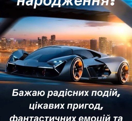 з днем народження хлопчику підлітку