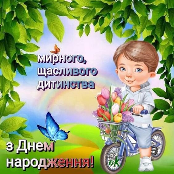 з днем народження хлопчику підлітку