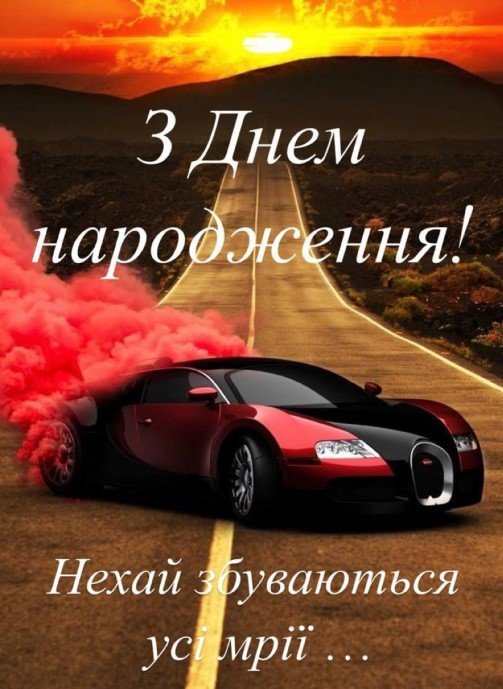 з днем народження хлопчику підлітку
