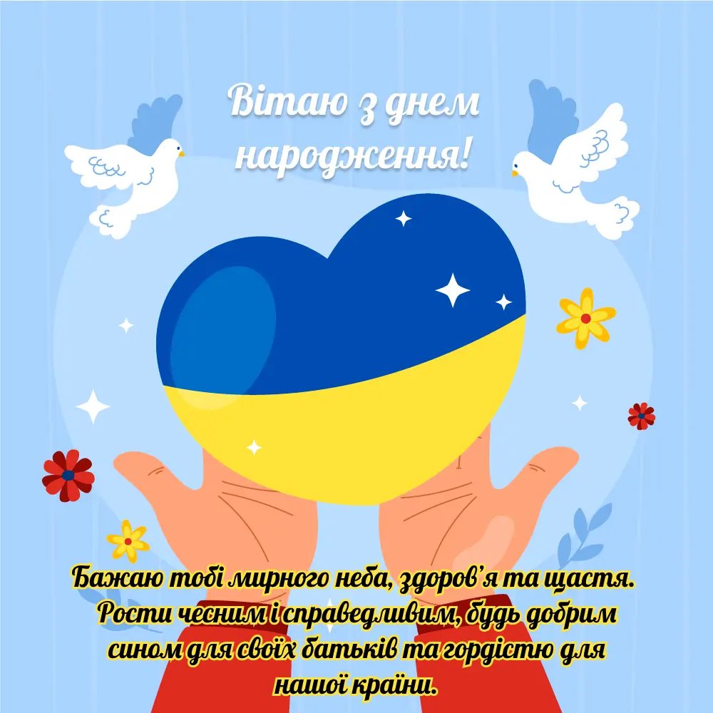 з днем народження хлопчику підлітку