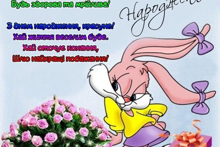 з днем народження красунечка