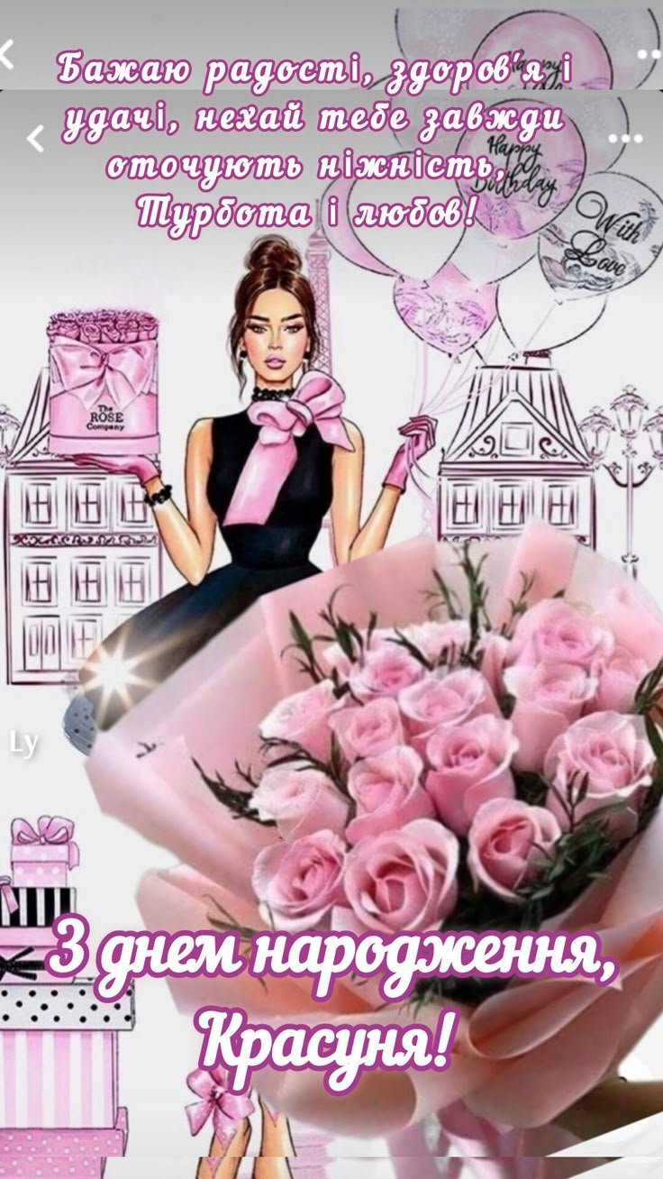 з днем народження красунечка