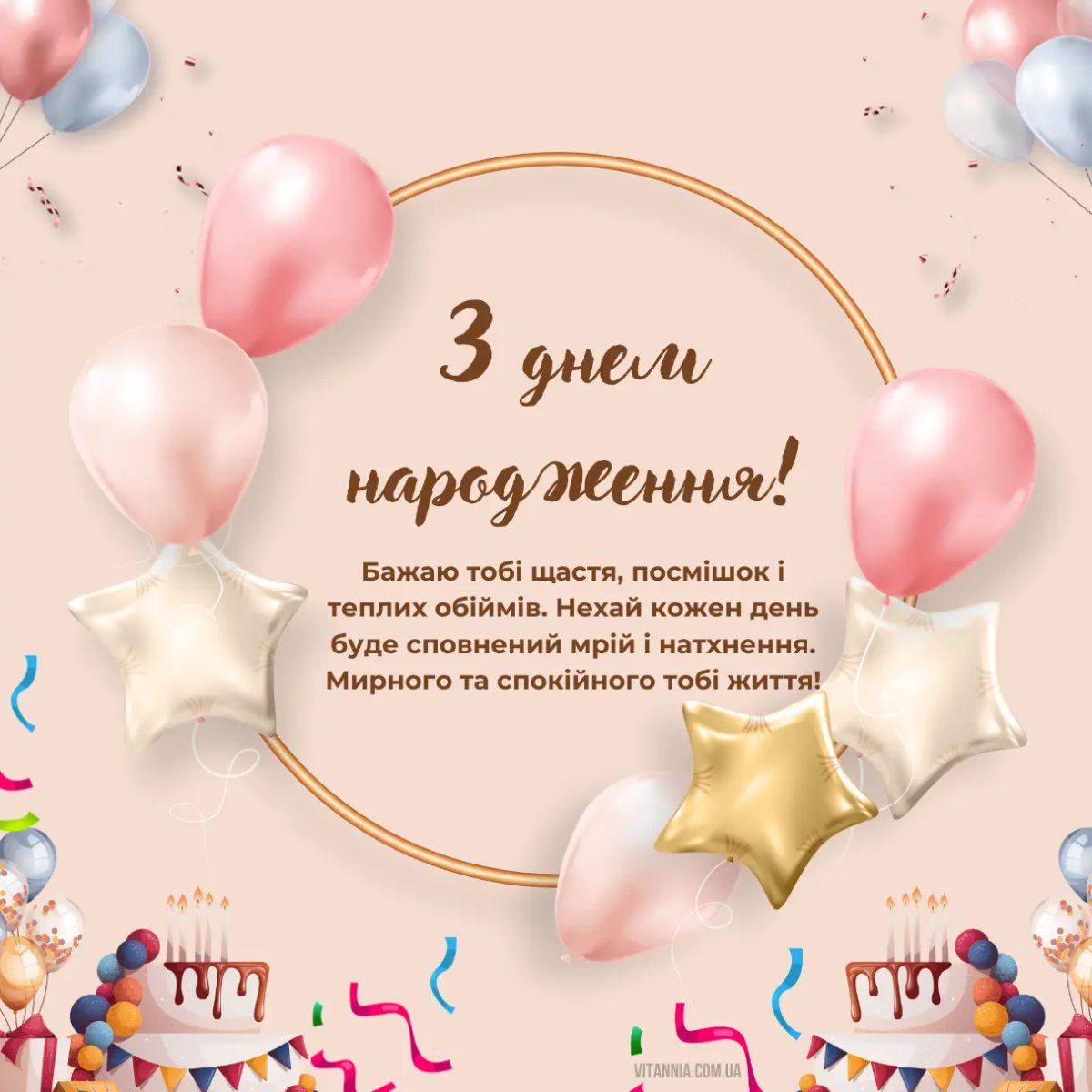 з днем народження красунечка