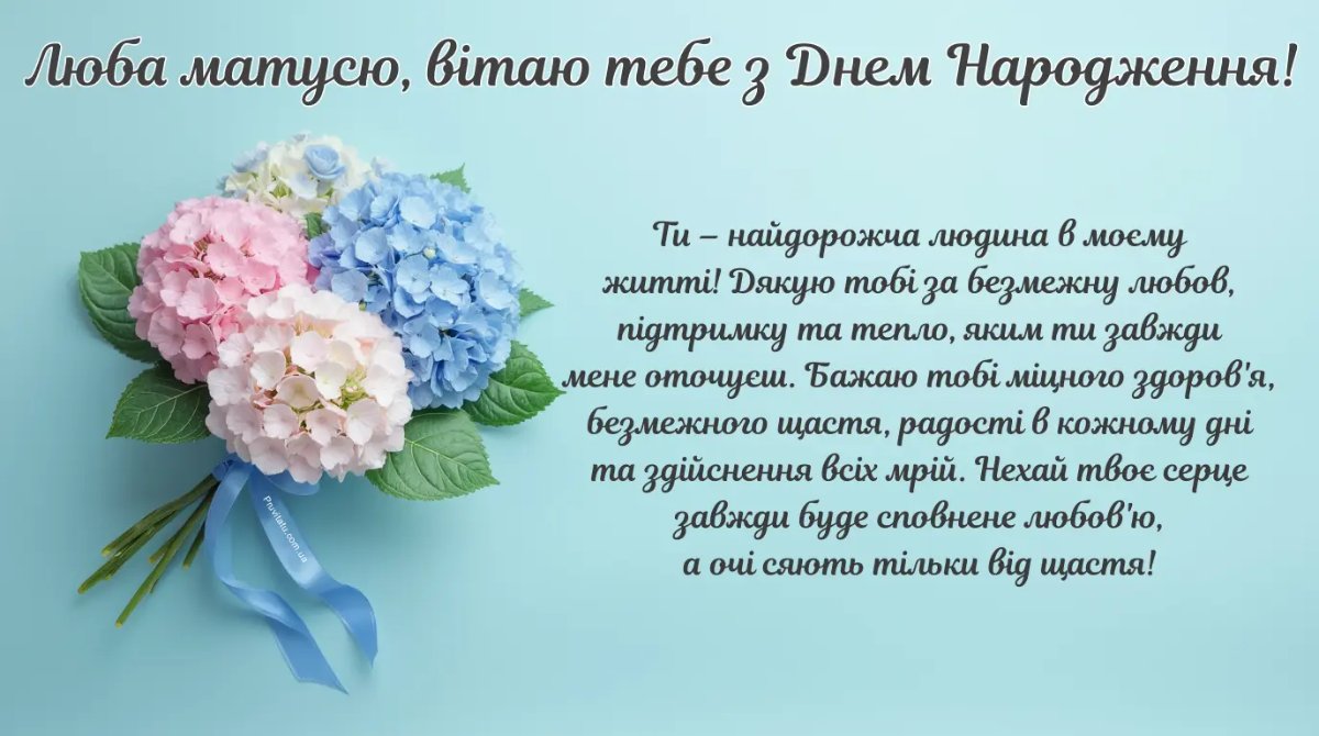 з днем народження матусю