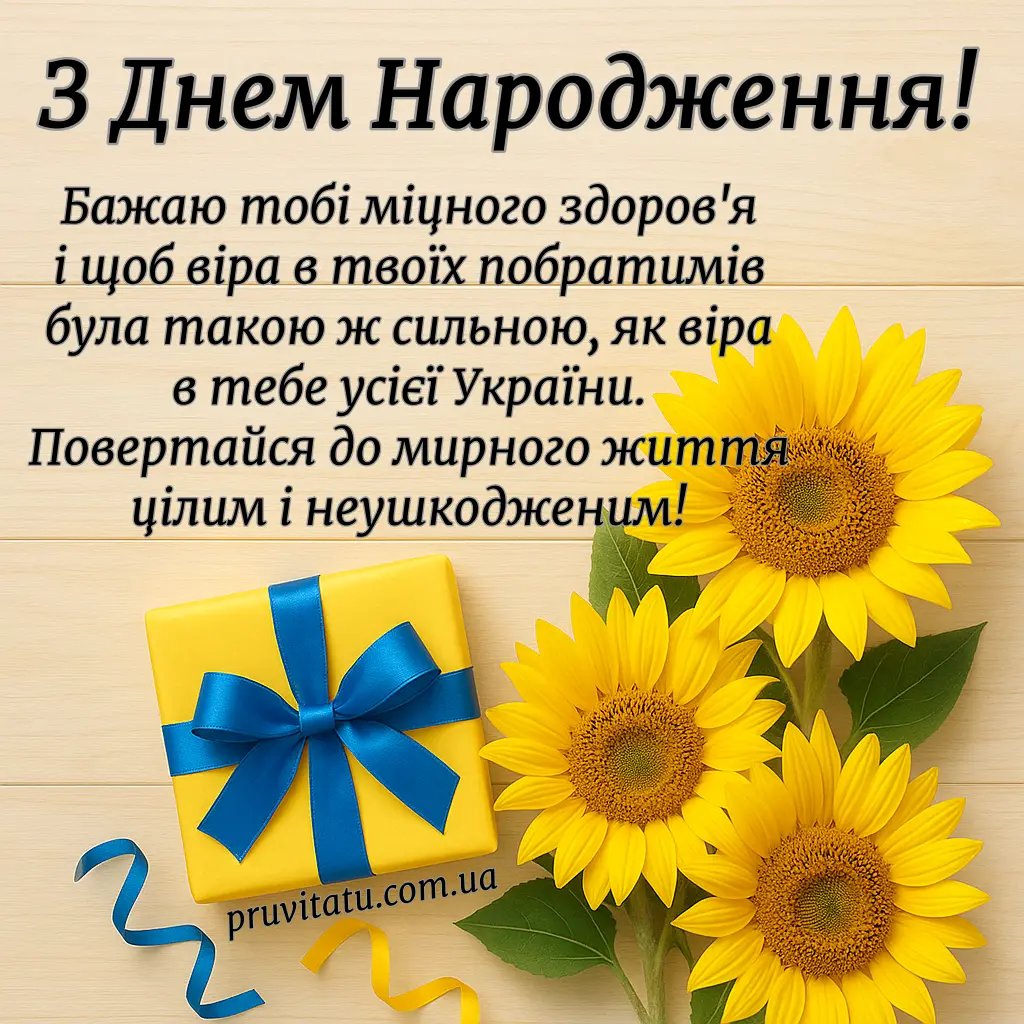 с днем рождения патриотические