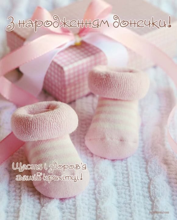 з народження донечки