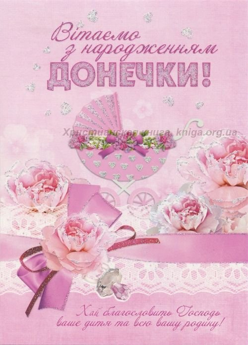 з народження донечки