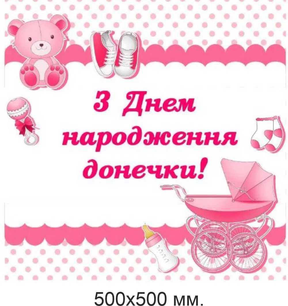 з народження донечки