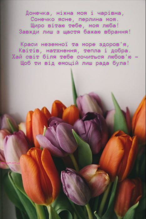 зворушливе привітання з днем народження донечки