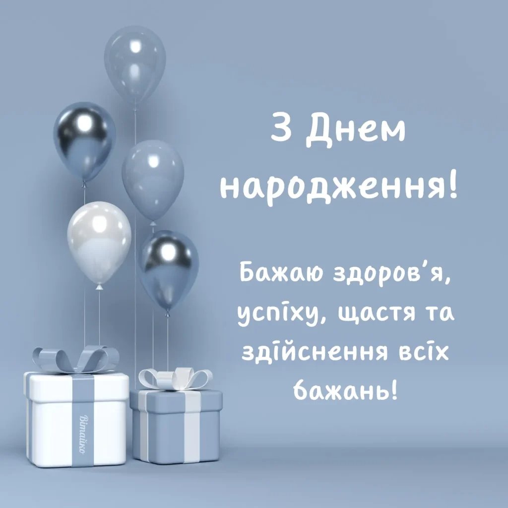 зворушливе привітання з днем народження мужчині