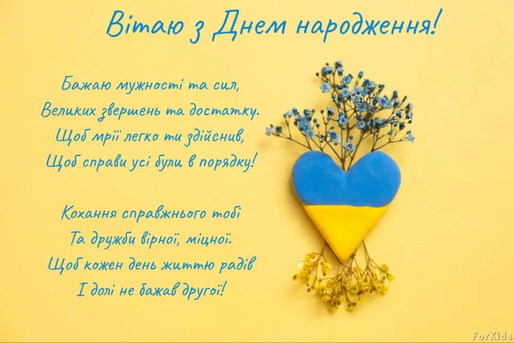 зворушливе привітання з днем народження мужчині