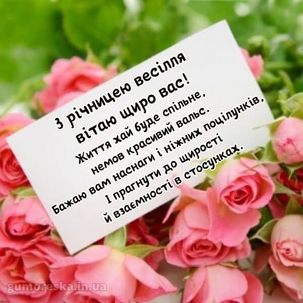 зворушливі привітання з річницею весілля