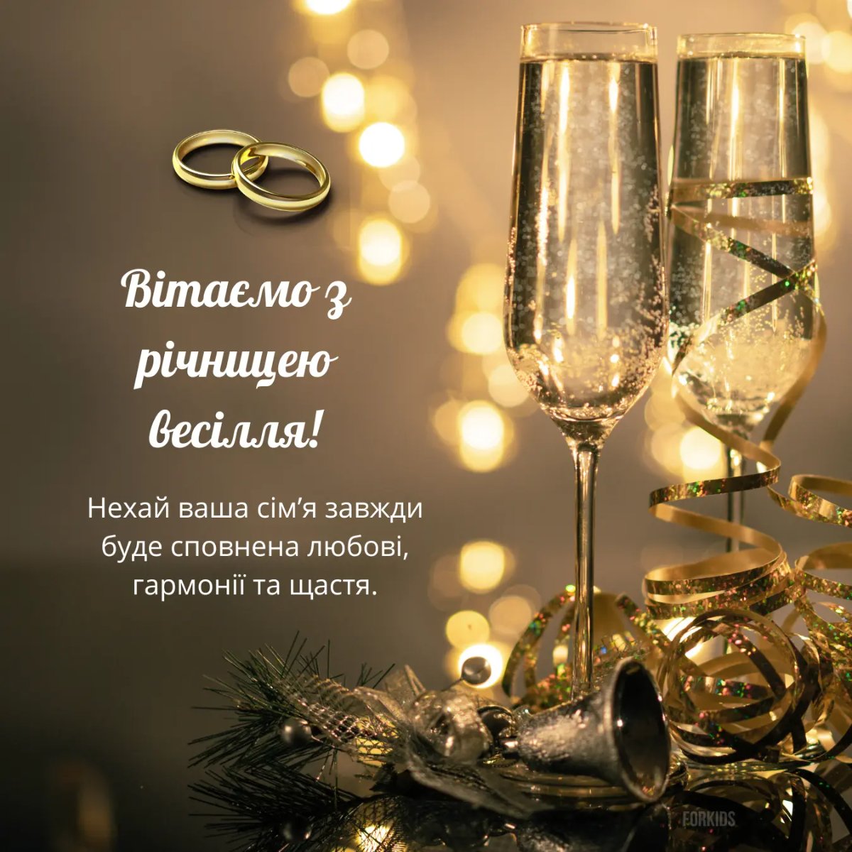 зворушливі привітання з річницею весілля